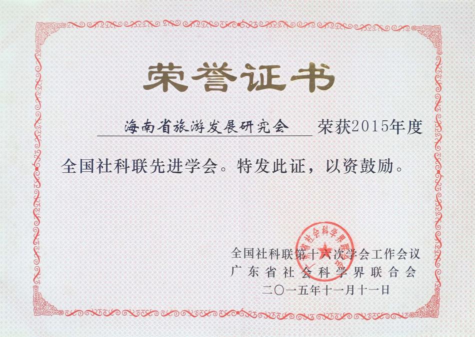 2015全国社科先进.jpg