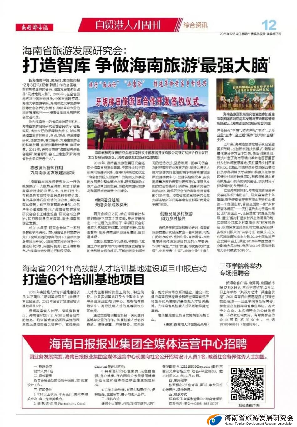 南国都市报大篇幅报道研究会：打造智库 争做海南旅游“最强大脑”