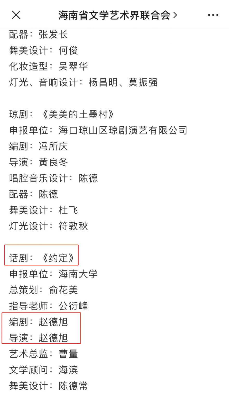 副秘书长赵德旭编导话剧《约定》荣获海南省第四届“南海文艺奖”