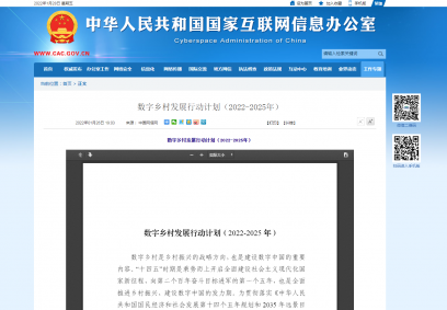 十部门印发《数字乡村发展行动计划（2022-2025年）》 
