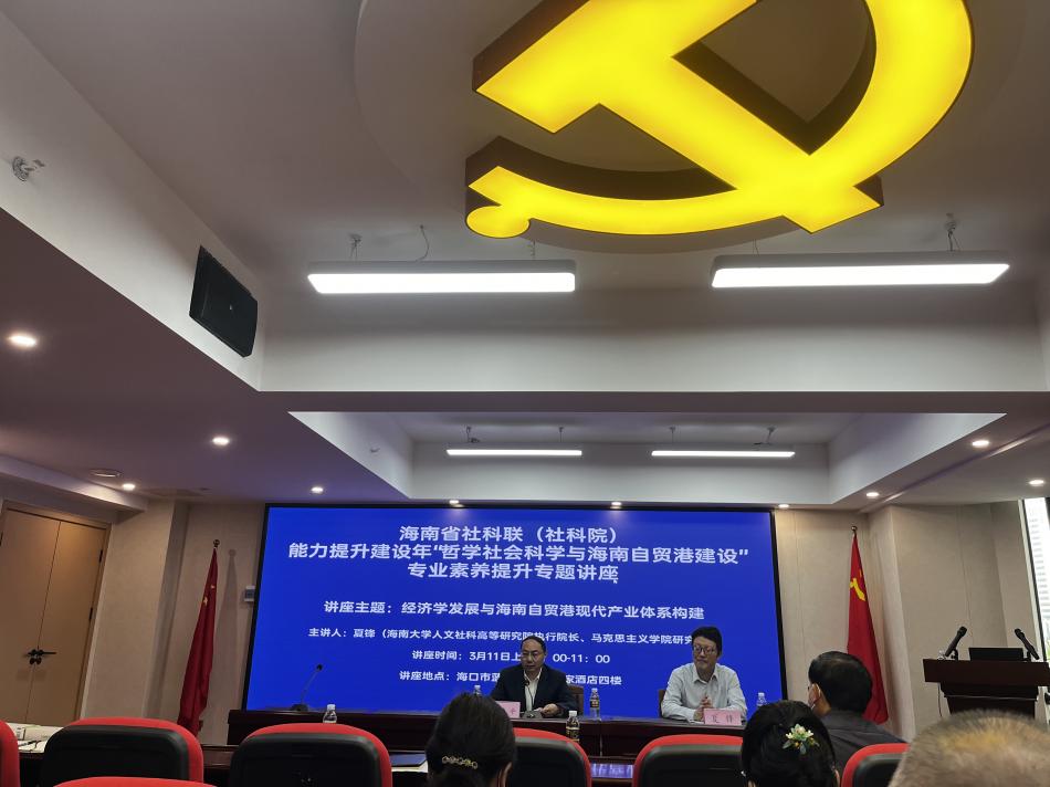 我会积极参加海南省社科联（社科院）专业素养提升专题讲座