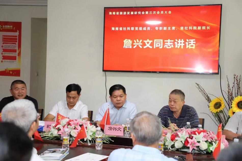 海南省社科联专职副主席詹兴文点赞海南省旅游发展研究会