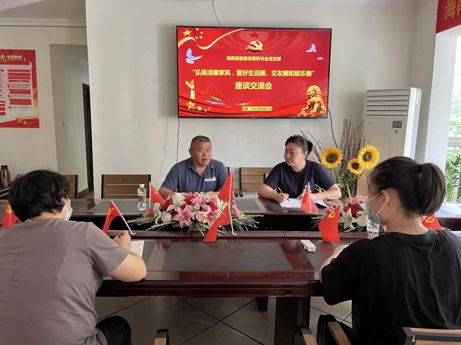 我会党支部召开“弘扬清廉家风，管好生活圈、交友圈和娱乐圈”座谈交流会