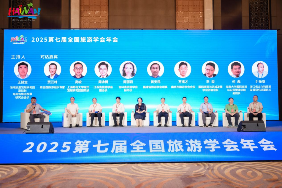 圆桌对话：海洋文旅深度融合与国际旅游目的地建设