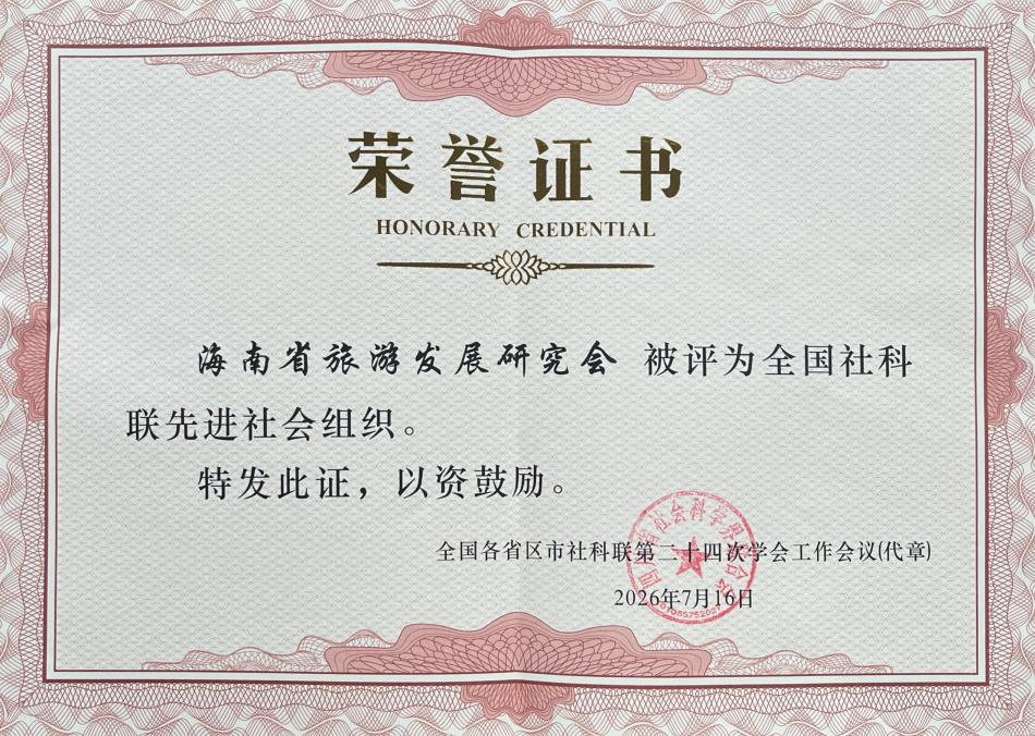 荣誉证书---研究会.jpg